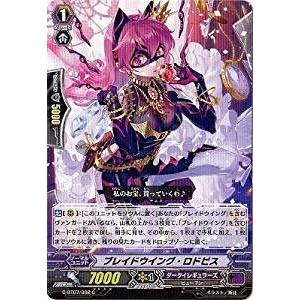 カードファイト!! ヴァンガードＧ G-BT07/092 ブレイドウイング・ロドピス (C） 勇輝剣...