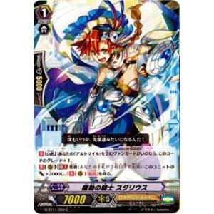 カードファイト!! ヴァンガードＧ G-BT11/050 躍動の騎士 スタリウス (C） 鬼神降臨｜torekado0822