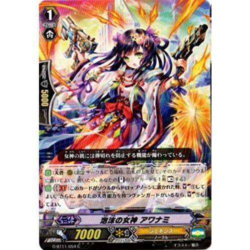 カードファイト!! ヴァンガードＧ G-BT11/054 泡沫の女神 アワナミ (C） 鬼神降臨