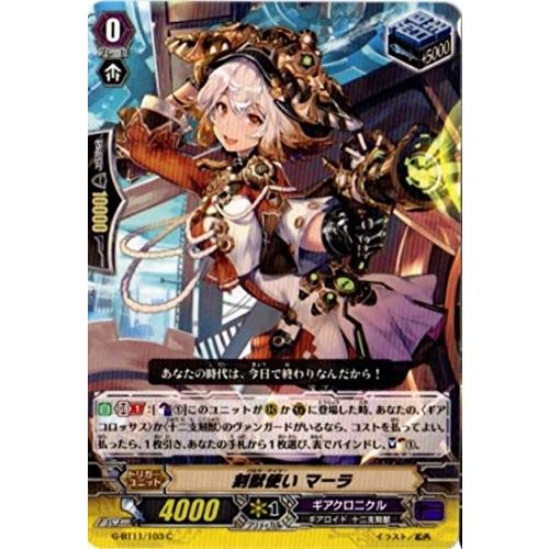 カードファイト!! ヴァンガードＧ G-BT11/103 刻獣使い マーラ (C） 鬼神降臨