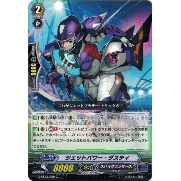 カードファイト!! ヴァンガードＧ G-BT13/095 ジェットパワー・ダスティ (C） 究極超越