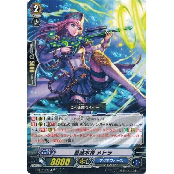 カードファイト!! ヴァンガードＧ G-BT13/104 蒼波水将 メドラ (C） 究極超越