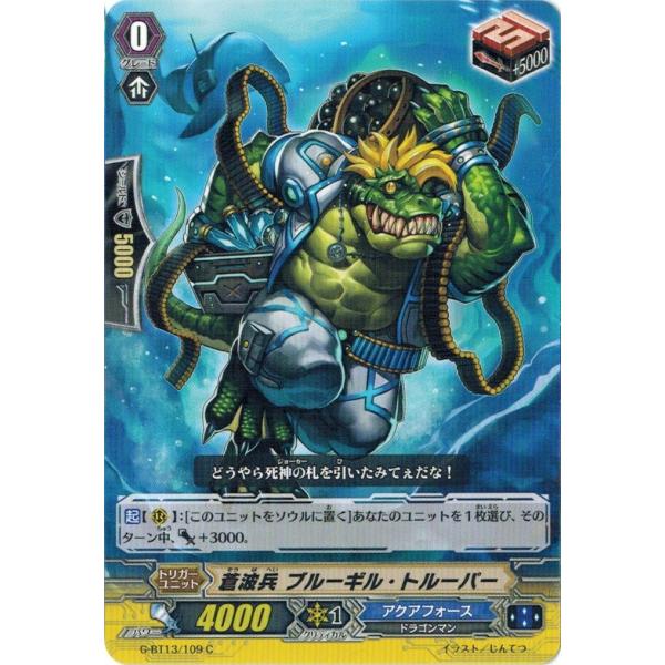 カードファイト!! ヴァンガードＧ G-BT13/109 蒼波兵 ブルーギル・トルーパー (C） 究...