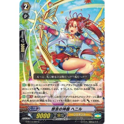 カードファイト!! ヴァンガードＧ G-BT14/067 想念の神器 ヘニル (C） 竜神烈伝