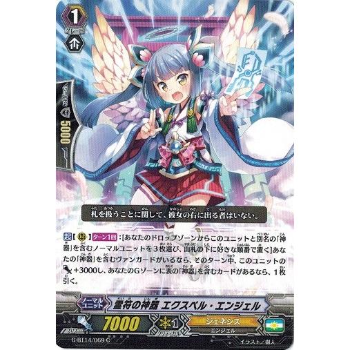 カードファイト!! ヴァンガードＧ G-BT14/069 霊符の神器 エクスペル・エンジェル (C）...