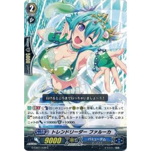 カードファイト!! ヴァンガードＧ G-CB07/039 トレンドリーダー ファルーカ (C） 歌姫の祝祭
