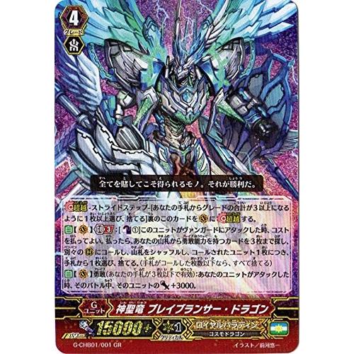 カードファイト!! ヴァンガードＧ G-CHB01/001 神聖竜 ブレイブランサー・ドラゴン (G...