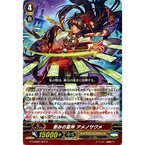 カードファイト!! ヴァンガードＧ G-CHB02/022 恵みの霊神 アメノサグメ (R） キャラ...