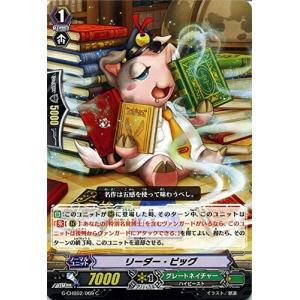 カードファイト!! ヴァンガードＧ G-CHB02/069 リーダー・ピッグ (C） キャラクターブースター 第２弾 俺達!!!トリニティドラゴン