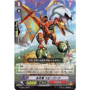 カードファイト!! ヴァンガードＧ G-TCB01/061 古代竜 ベビーバード (C） テクニカル...