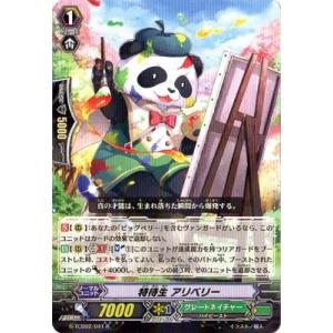 カードファイト!! ヴァンガードＧ G-TCB02/041 特待生 アリベリー (R） テクニカルブースター 第２弾 The GENIUS STRATEGY