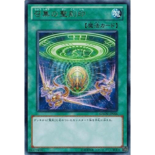 遊戯王 中古ランクB(良い) GAOV-JP056 召集の聖刻印 (レア) ギャラクティック・オーバ...