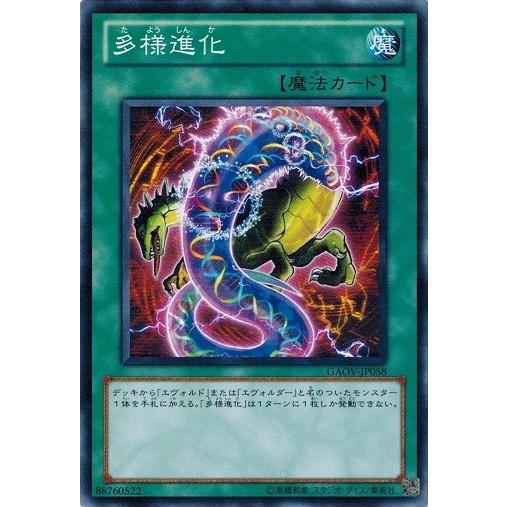 遊戯王 GAOV-JP058 多様進化 ギャラクティック・オーバーロード
