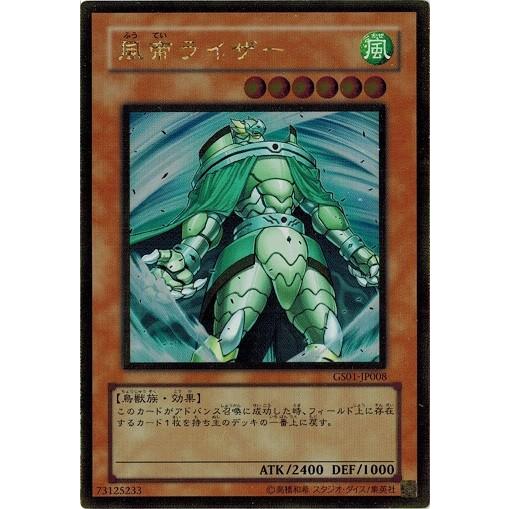 遊戯王 中古ランクA(非常に良い) GS01-JP008 風帝ライザー (ゴールドレア) GOLD ...