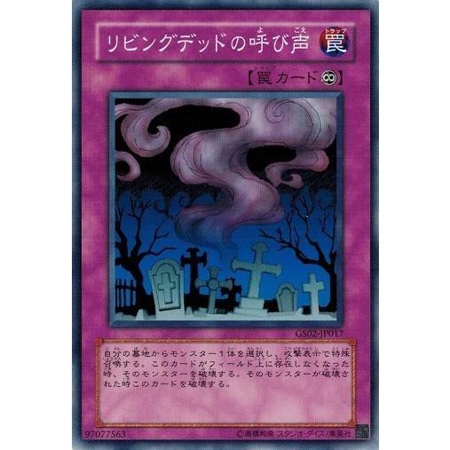 遊戯王 中古ランクB(良い) GS02-JP017 リビングデッドの呼び声 GOLD SERIES ...