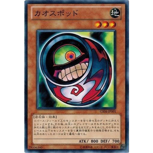 遊戯王 中古ランクB(良い) GS04-JP001 カオスポッド GOLD SERIES 2012