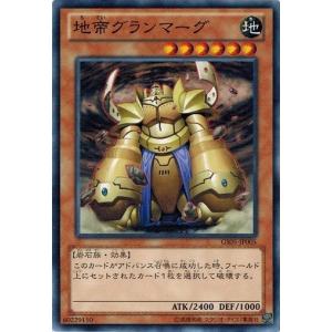 遊戯王 中古ランクB(良い) GS05-JP005 地帝グランマーグ ゴールドシリーズ2013