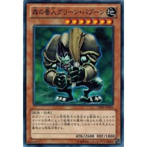 遊戯王 中古ランクB(良い) GS05-JP006 森の番人グリーン・バブーン (ノーマルレア) ゴ...