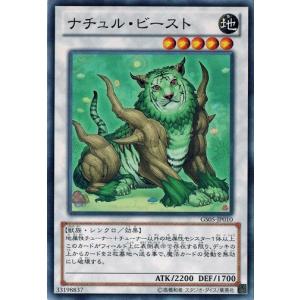 遊戯王 中古ランクA(非常に良い) GS05-JP010 ナチュル・ビースト ゴールドシリーズ201...