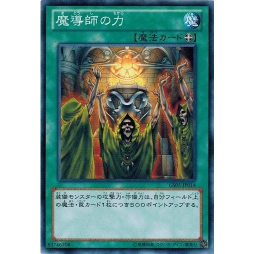 遊戯王 中古ランクB(良い) GS05-JP014 魔導師の力 ゴールドシリーズ2013