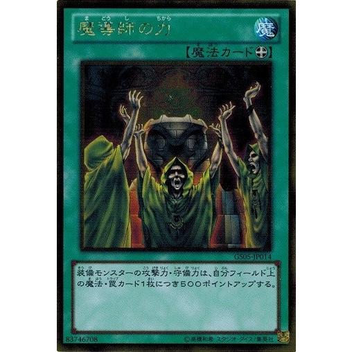 遊戯王 中古ランクB(良い) GS05-JP014 魔導師の力 (ゴールドレア) ゴールドシリーズ2...