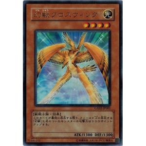 遊戯王 中古ランクA(非常に良い) GX02-JP001 幻獣クロスウィング (ウルトラレア）｜torekado0822