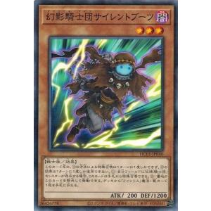 遊戯王 HC01-JP040 幻影騎士団サイレントブーツ (ノーマルパラレル） ヒストリー アーカイブ コレクション