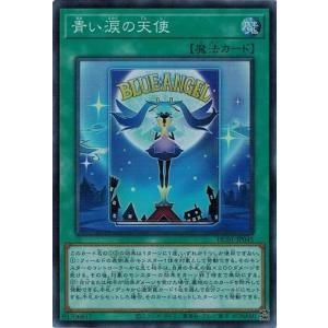 遊戯王 HC01-JP045 青い涙の天使 (スーパーレア） ヒストリー アーカイブ コレクション