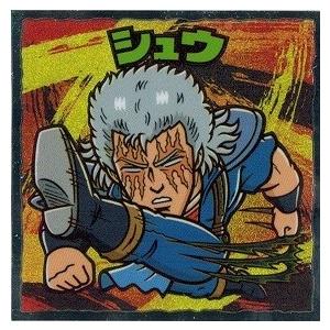 北斗のマンチョコ 35周年シール でかいババァの男 : トレカ道 北斗のマンチョコ 35周年シール でかいババァの男 : トレカ道