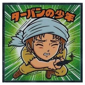 北斗のマンチョコ 35周年シール ターバンの少年 : hktm35-16 : トレカ 