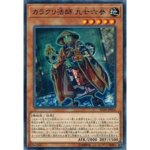 遊戯王 IGAS-JP014 カラクリ法師 九七六参 イグニッション・アサルト｜torekado0822