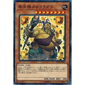 遊戯王 IGAS-JP025 楽天禍カルクラグラ イグニッション・アサルト｜torekado0822