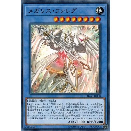 遊戯王 IGAS-JP038 メガリス・ファレグ イグニッション・アサルト