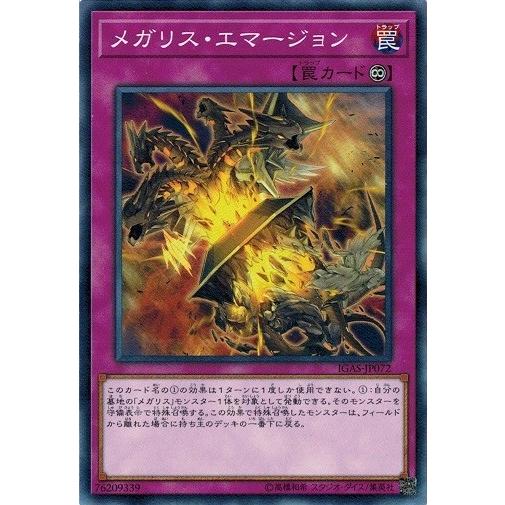 遊戯王 IGAS-JP072 メガリス・エマージョン イグニッション・アサルト