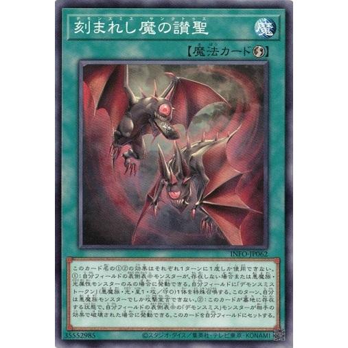 刻まれし魔の讃聖 (ノーマル) INFO-JP062 インフィニット・フォビドゥン 遊戯王