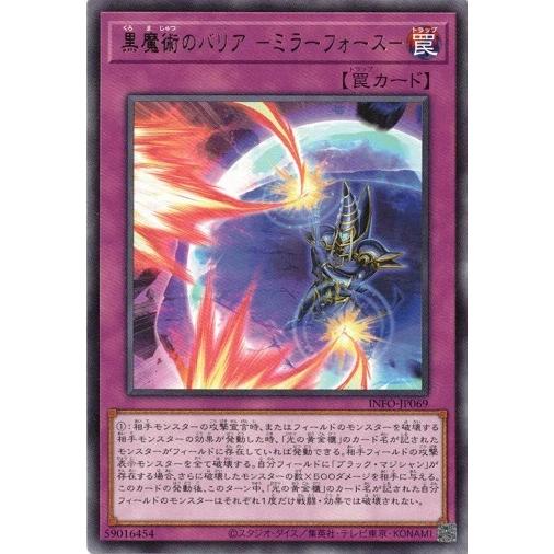 黒魔術のバリア −ミラーフォース− (レア) INFO-JP069 インフィニット・フォビドゥン 遊...