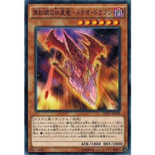 遊戯王 INOV-JP028 真紅眼の凶星竜−メテオ・ドラゴン インベイジョン・オブ・ヴェノム IN...