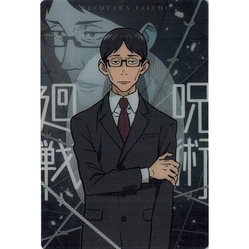 劇場版 呪術廻戦 0 0-08 伊地知潔高 ウエハース