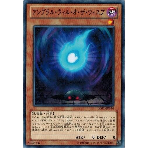 遊戯王 JOTL-JP014 アンブラル・ウィル・オ・ザ・ウィスプ ジャッジメント・オブ・ザ・ライト