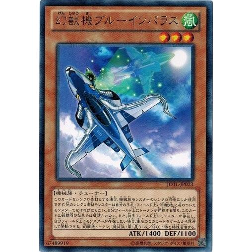 遊戯王 中古ランクA(非常に良い) JOTL-JP023 幻獣機ブルーインパラス (レア) ジャッジ...