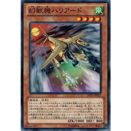 遊戯王 JOTL-JP025 幻獣機ハリアード ジャッジメント・オブ・ザ・ライト