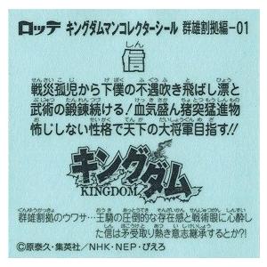 ビックリマンチョコ キングダムマン 群雄割拠編...の詳細画像1