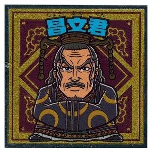 ビックリマンチョコ キングダムマン 戦国動乱編 No 04 昌文君 ショウブンクン Kdms 04 トレカ道 通販 Yahoo ショッピング