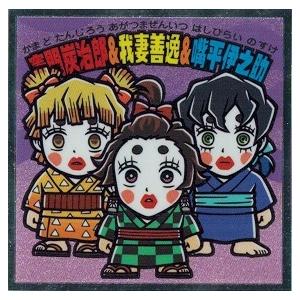 鬼滅の刃マンチョコ 遊郭編 竈門炭治郎&我妻善逸&嘴平伊之助