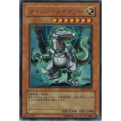 遊戯王 中古ランクA(非常に良い) LE09-JP001 サイバー・ダイナソー (ウルトラレア） ア...