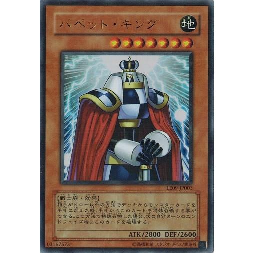 遊戯王 中古ランクB(良い) LE09-JP003 パペット・キング (ウルトラレア） アルティメッ...