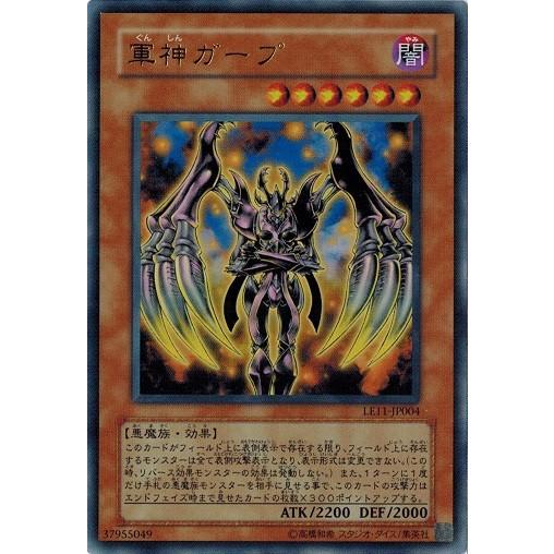 遊戯王 中古ランクA(非常に良い) LE11-JP004 軍神ガープ (ウルトラレア） LIMITE...