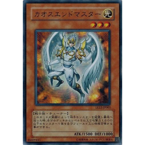 遊戯王 中古ランクA(非常に良い) LE12-JP003 カオスエンドマスター (ウルトラレア） L...