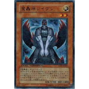 遊戯王 中古ランクA(非常に良い) LE13-JP003 魔轟神レイヴン (ウルトラレア） LIMITED EDITION 13｜トレカ道