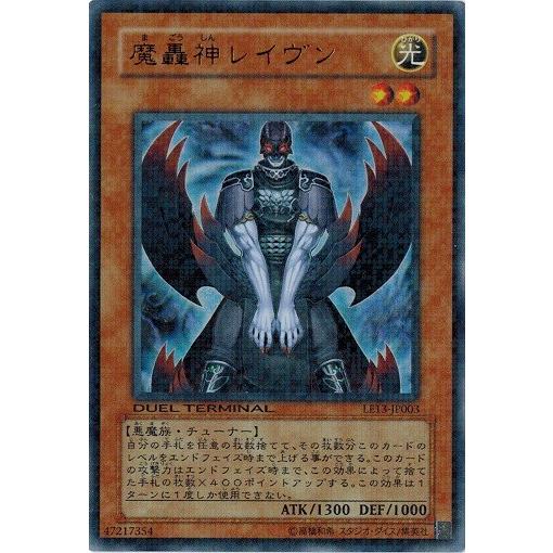 遊戯王 中古ランクA(非常に良い) LE13-JP003 魔轟神レイヴン (ウルトラレア） LIMI...